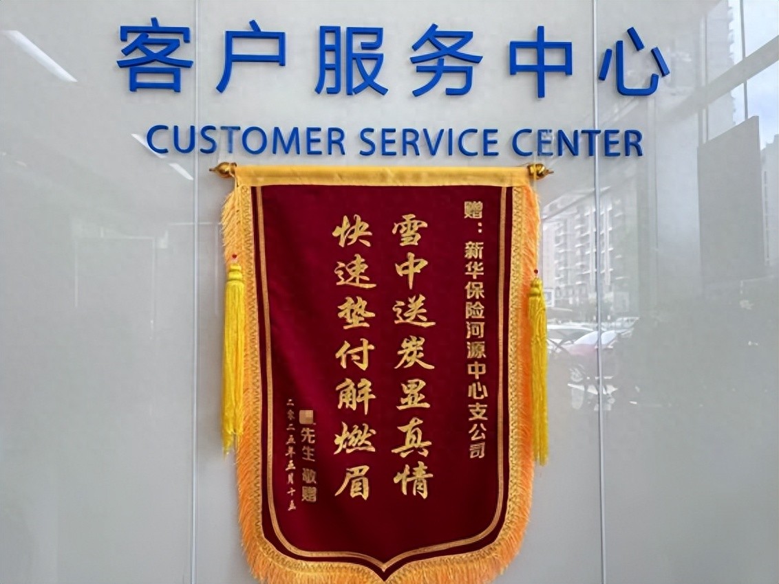 新华保险丽水中支动态专题