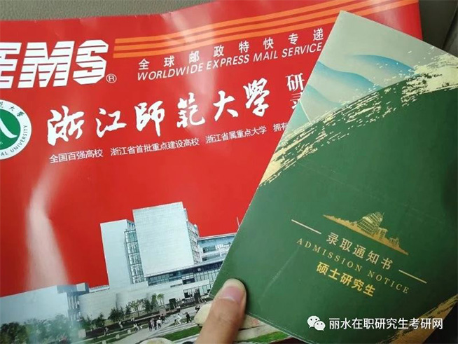 新招生简章浙江师范大学公共管理硕士双证mpa2022年热报中